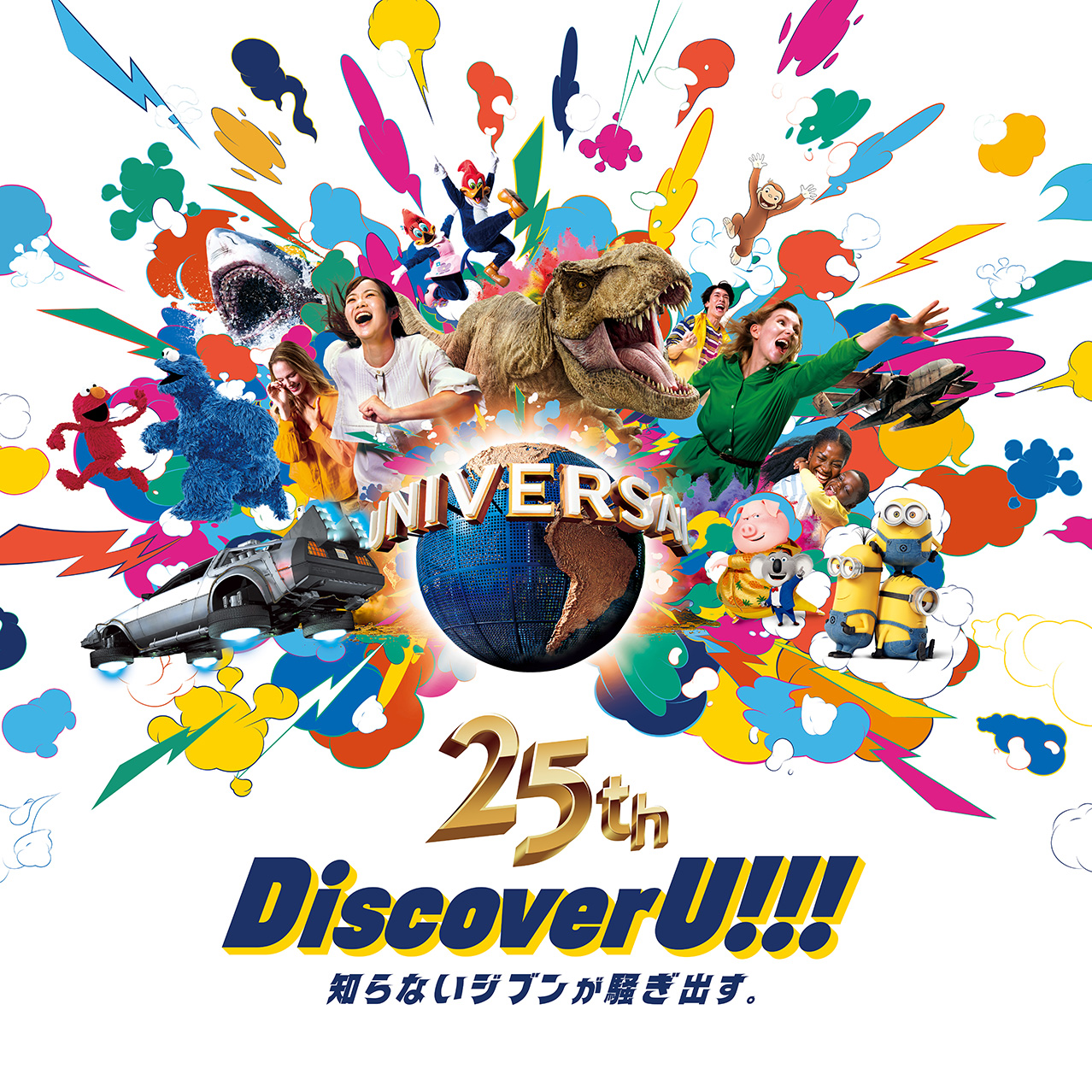 Discover U!!! の25周年を盛り上げる！パートナー企業との