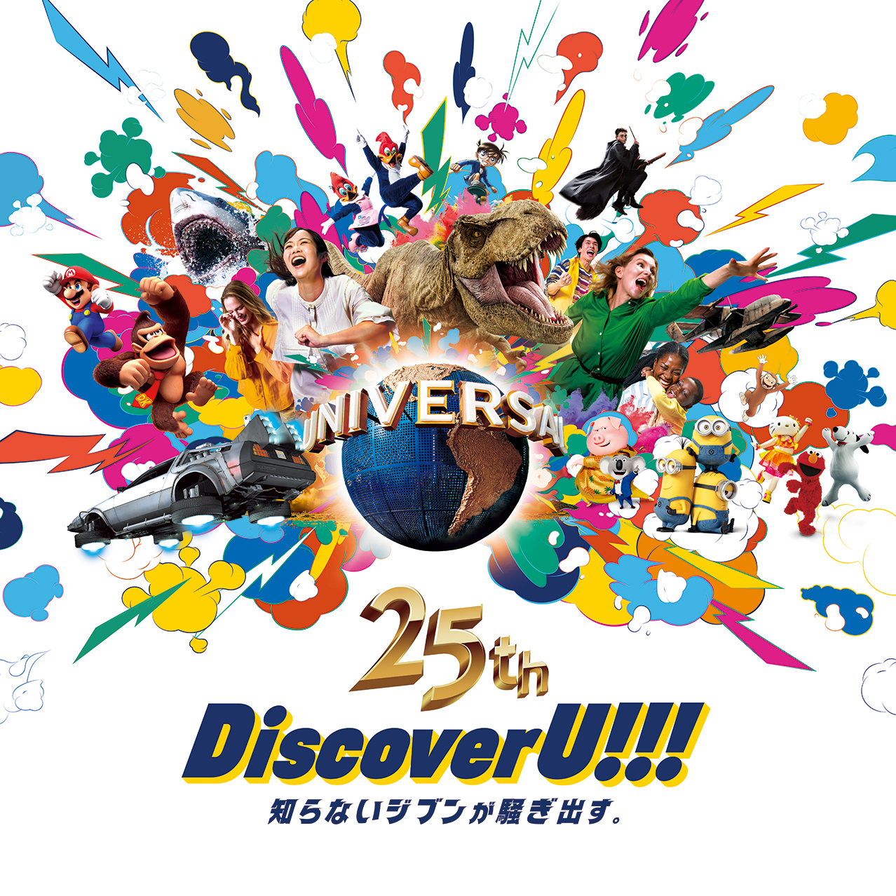 25周年“Discover U!!!” ユニバーサル・スタジオ・ジャパン