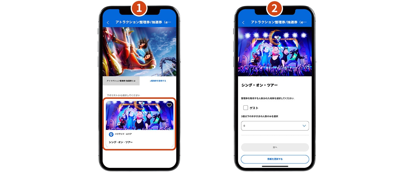 アトラクション整理券/抽選券(e整理券)|ユニバーサル アトラクション整理券/抽選券(e整理券)|ユニバーサル