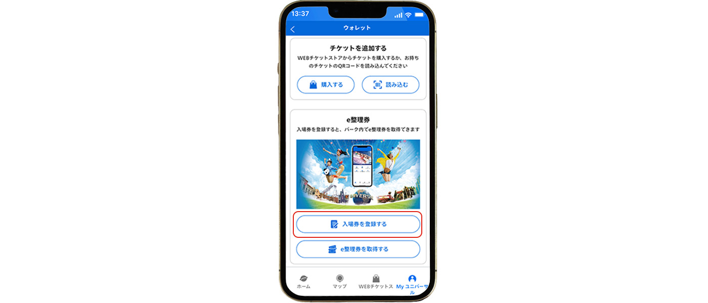 よやくのり（無料）｜ユニバーサル・スタジオ・ジャパン｜USJ