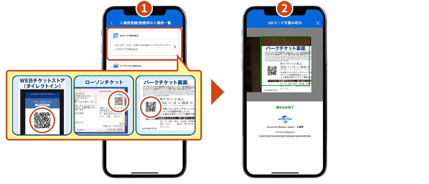 エリア入場整理券/抽選券(e整理券)・エリア入場確約券 エリア入場整理券/抽選券(e整理券)・エリア入場確約券