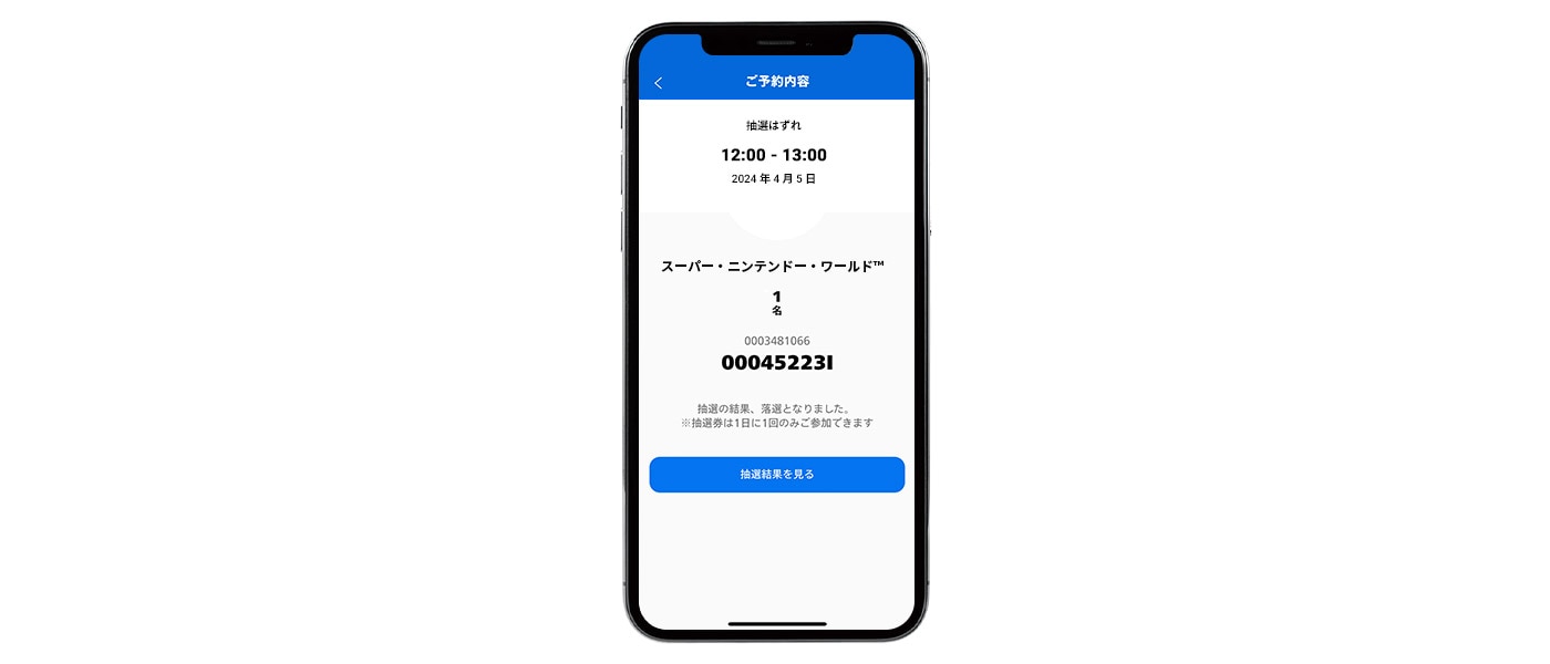 エリア入場整理券/抽選券(e整理券)・エリア入場確約券 エリア入場整理券/抽選券(e整理券)・エリア入場確約券