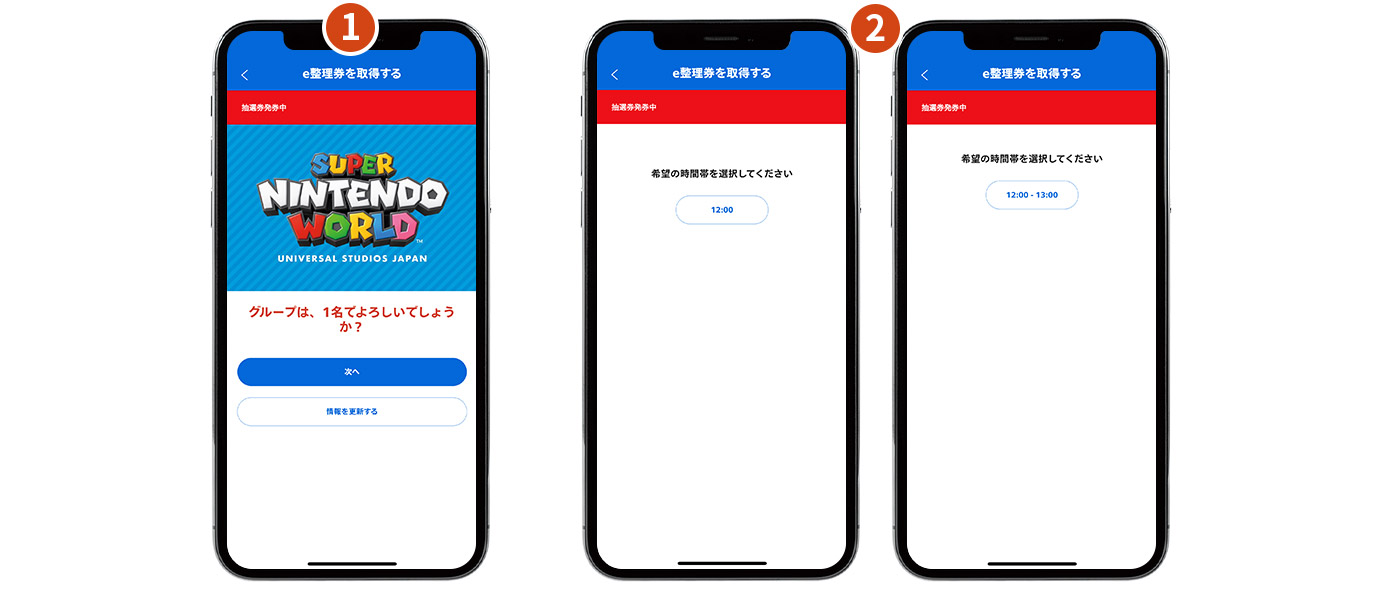 エリア入場整理券／抽選券（e整理券）・エリア入場確約券 