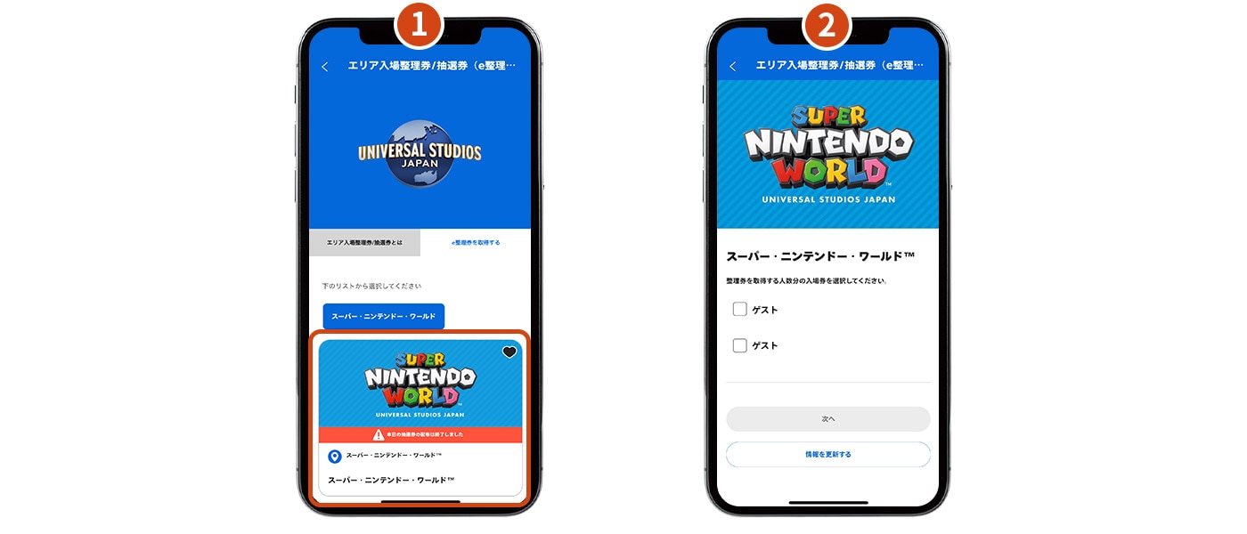 エリア入場整理券/抽選券(e整理券)・エリア入場確約券 エリア入場整理券/抽選券(e整理券)・エリア入場確約券
