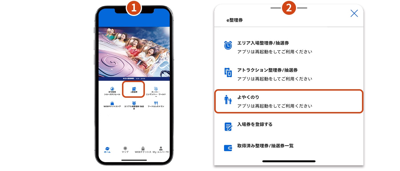 よやくのり(無料)|ユニバーサル・スタジオ・ジャパン|USJ よやくのり(無料)|ユニバーサル・スタジオ・ジャパン|USJ