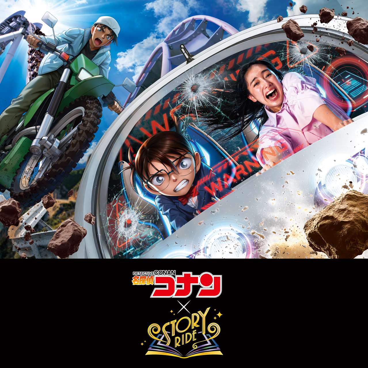 名探偵コナンの世界をもっと楽しもう｜ユニバーサル・スタジオ
