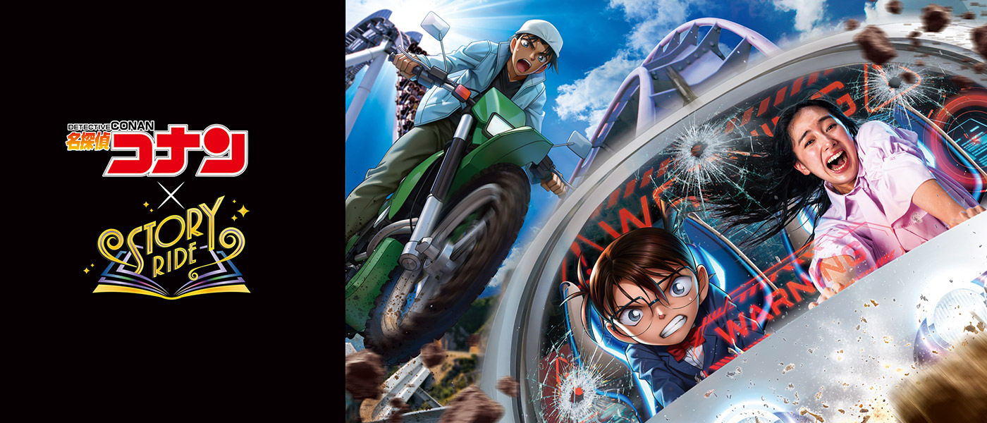 名探偵コナン・ワールド｜ユニバーサル・スタジオ・ジャパン｜USJ