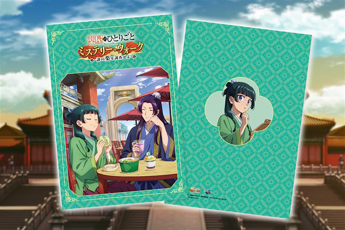 薬屋のひとりごと ミステリー・ウォーク ～謎の薬を調査せよ