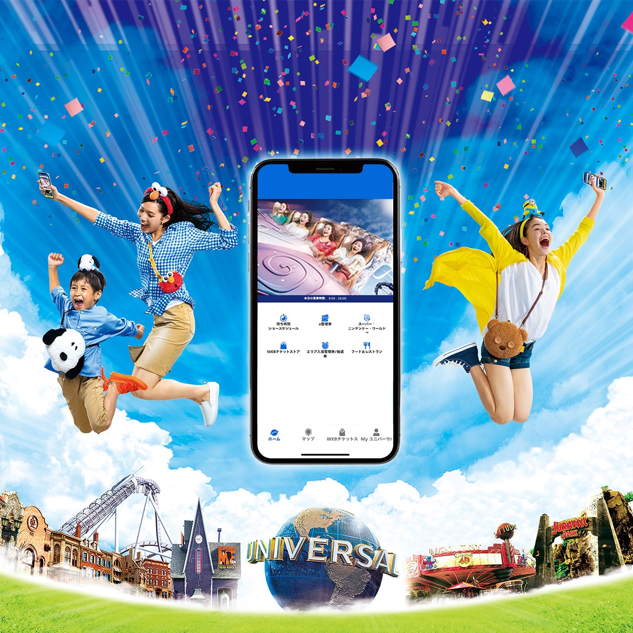 e整理券|ユニバーサル・スタジオ・ジャパン|USJ e整理券|ユニバーサル・スタジオ・ジャパン|USJ