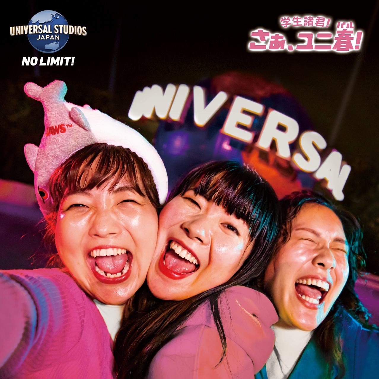 学生限定 アトラクション貸切ナイト｜ユニバーサル・スタジオ