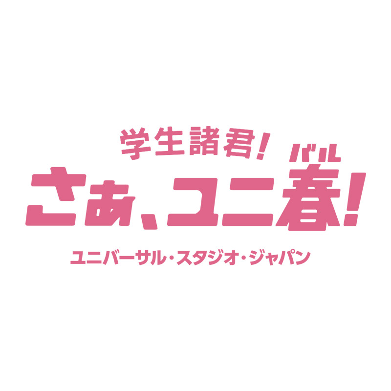 ユニバーサルスタジオジャパン 入場券 2026年3月まで有効 ユニバーサルスタジオジャパン 入場券 2026年3月まで有効 2026年3月