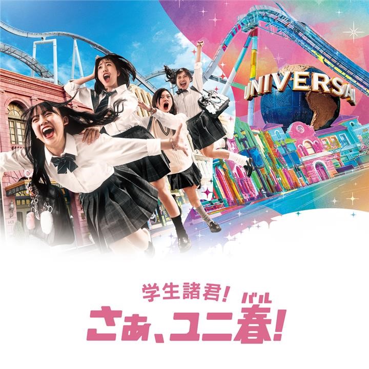 ユニバーサル・スタジオ・ジャパン｜USJ