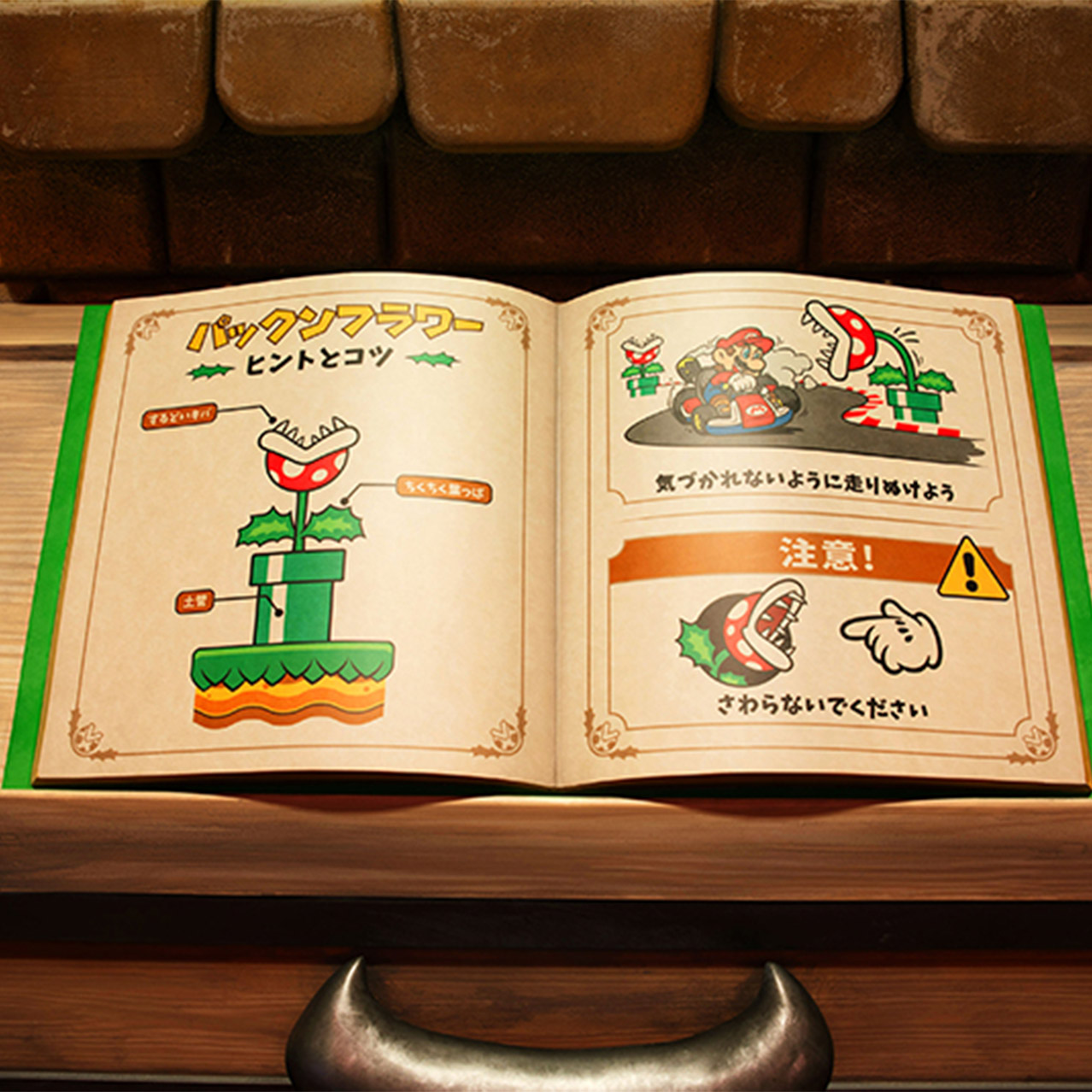 スーパー・ニンテンドー・ワールド™ 攻略ガイド（基礎編） エリアの