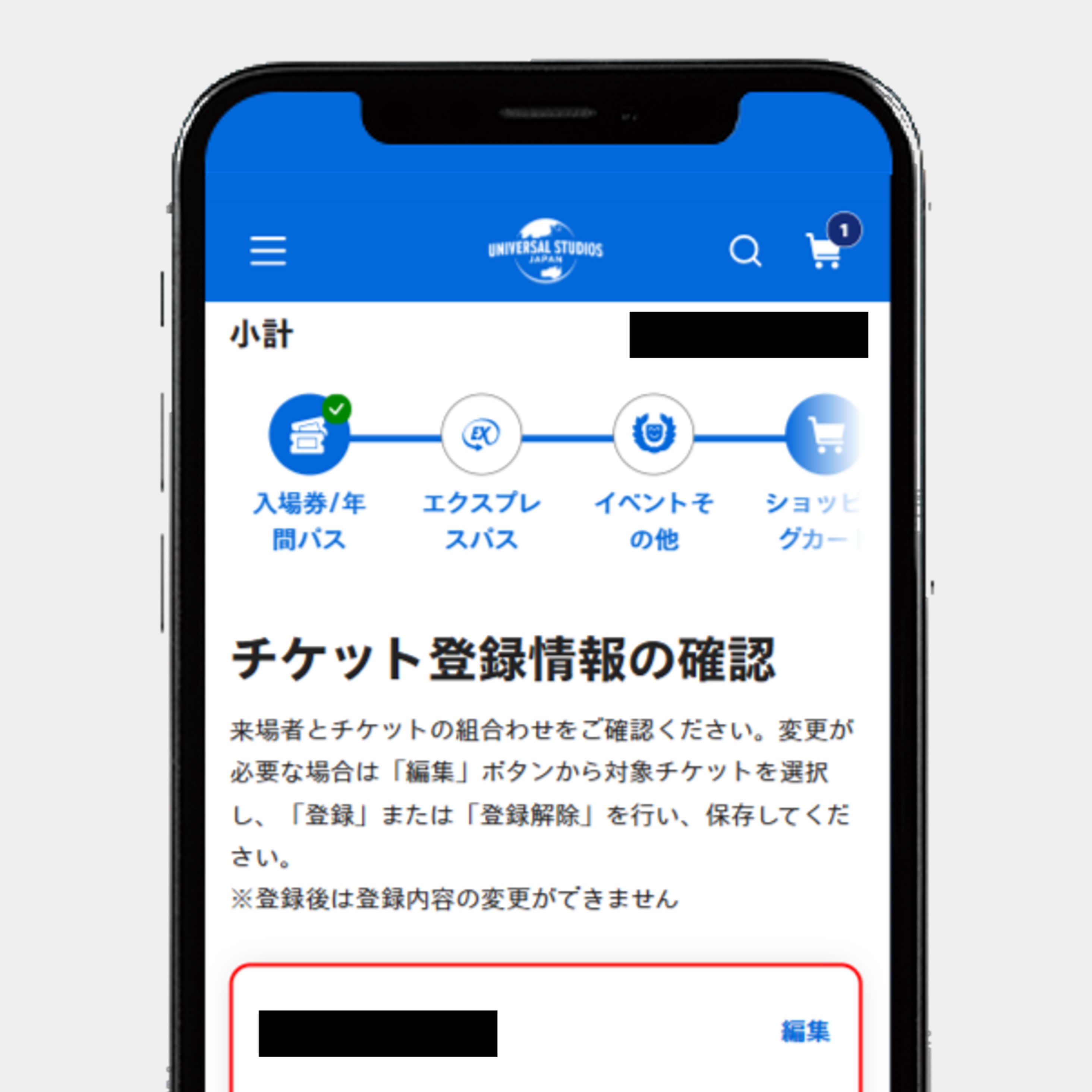 証明書のアップロード｜ユニバーサル・スタジオ・ジャパン｜USJ