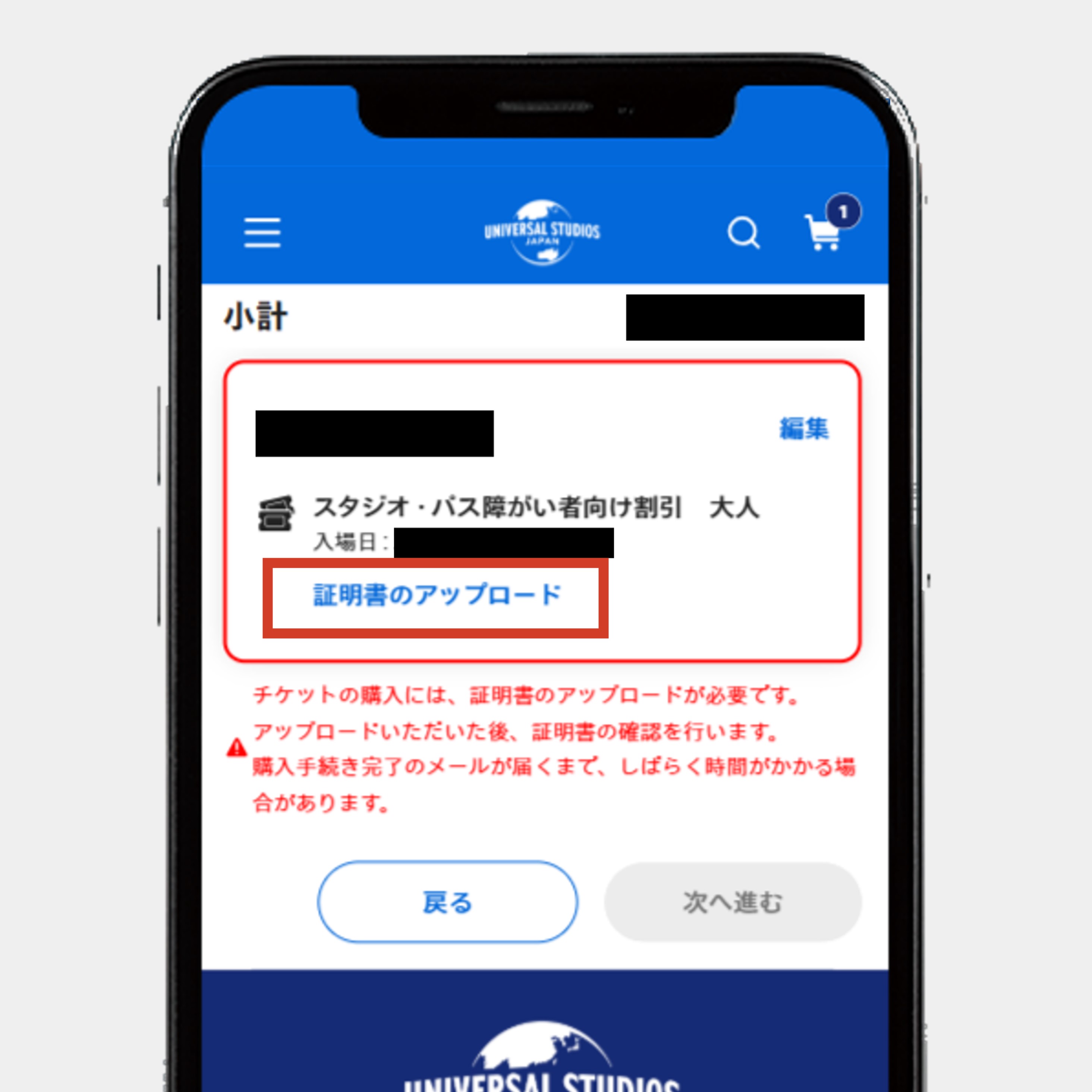証明書のアップロード｜ユニバーサル・スタジオ・ジャパン｜USJ