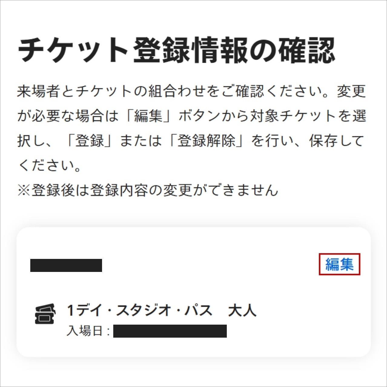 WEBチケットストアでの購入の流れ｜ユニバーサル・スタジオ