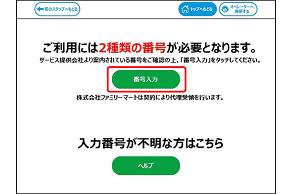 コンビニ支払：ファミリーマートの場合｜ユニバーサル・スタジオ・ジャパン｜USJ