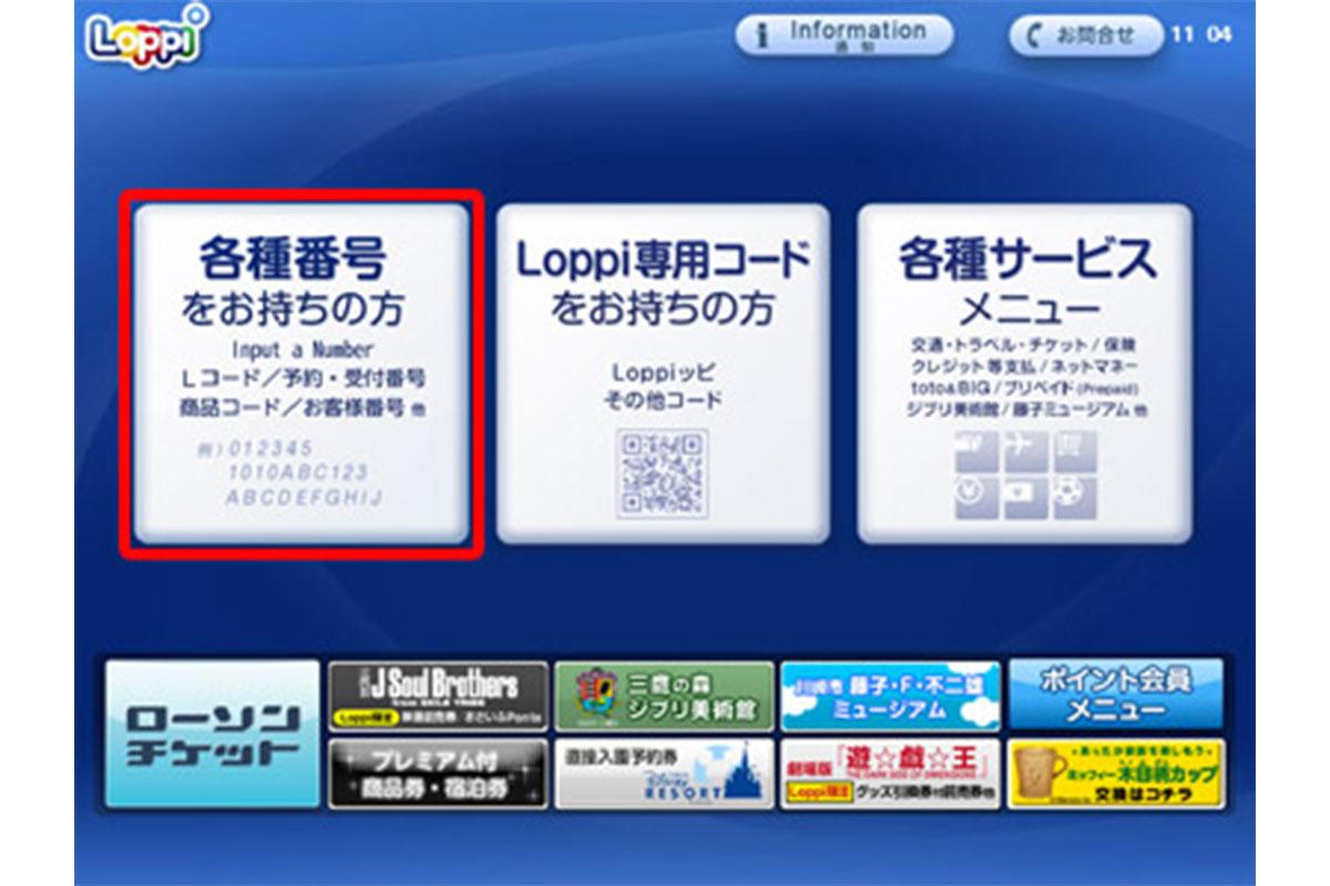 コンビニ支払：ローソン、ミニストップの場合｜ユニバーサル・スタジオ・ジャパン｜USJ