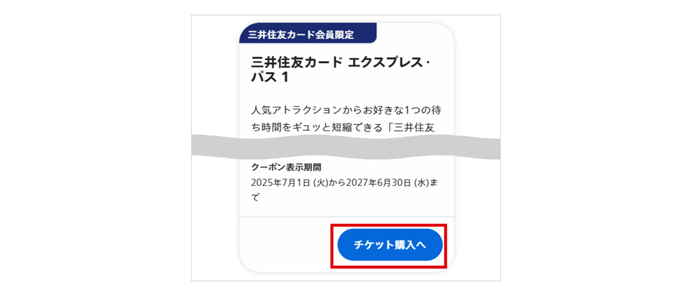 三井住友カード エクスプレス・パス 1|ユニバーサル・スタジオ 三井住友カード エクスプレス・パス 1|ユニバーサル・スタジオ