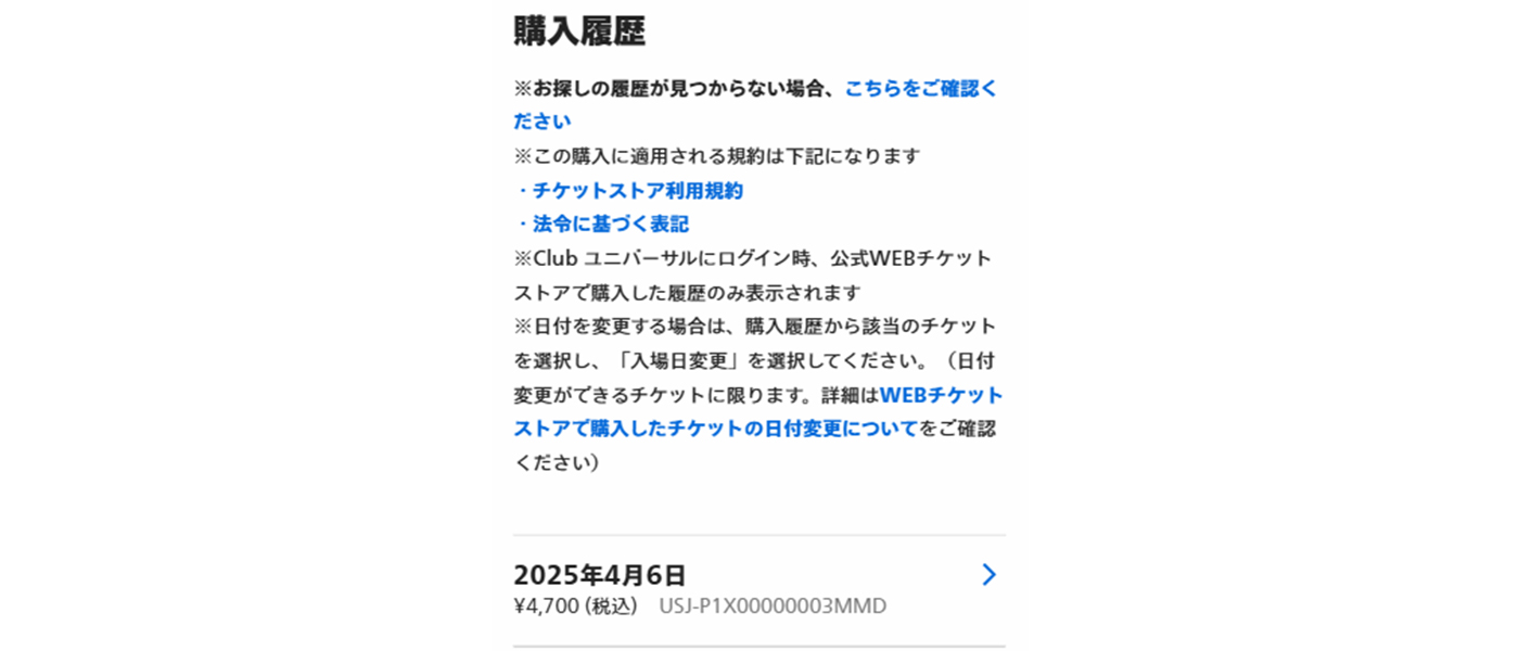 キャンセルについて｜ユニバーサル・スタジオ・ジャパン｜USJ
