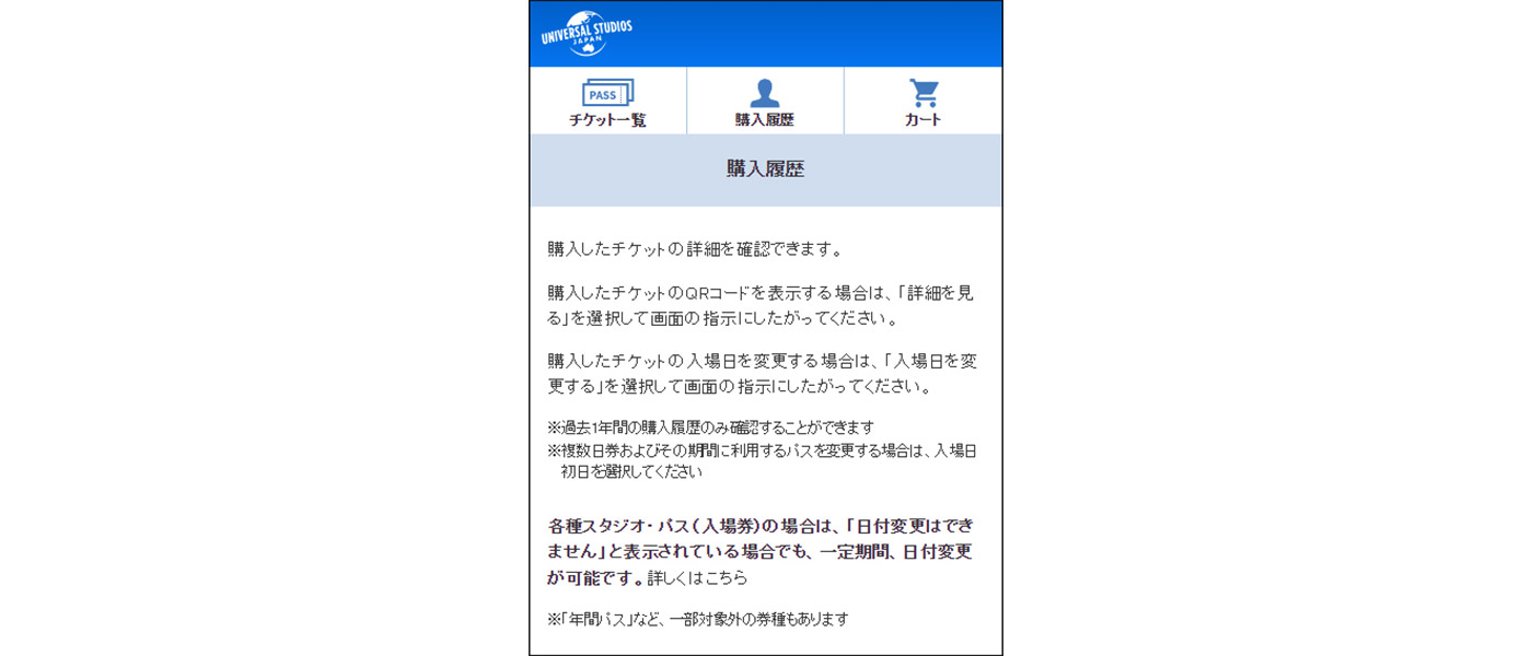 入場日の日付変更について|ユニバーサル・スタジオ・ジャパン|USJ 入場日の日付変更について|ユニバーサル・スタジオ・ジャパン|USJ