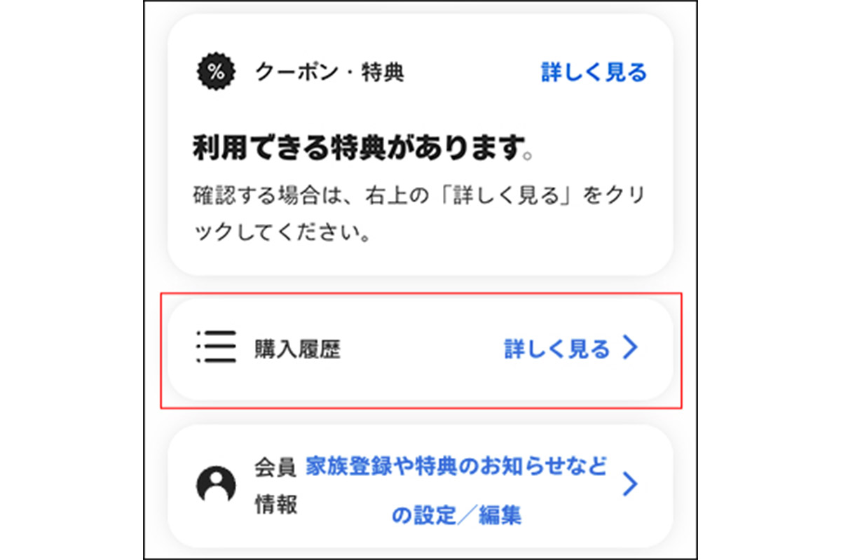購入履歴の確認｜ユニバーサル・スタジオ・ジャパン｜USJ