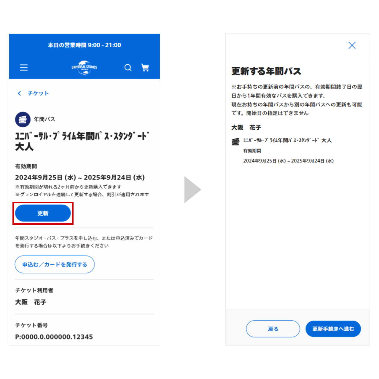 更新購入の流れ＜WEBチケットストアで更新購入＞｜ユニバーサル