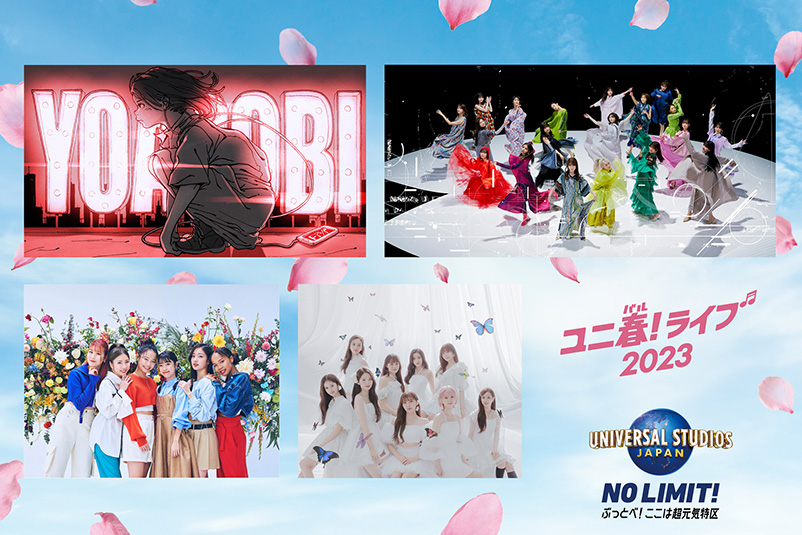 ユニ春 23 ユニバーサル スタジオ ジャパン Usj