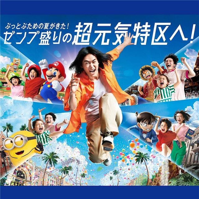 ユニバーサル スタジオ ジャパン Usj