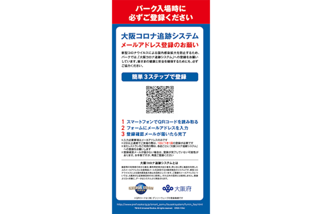 大阪コロナ追跡システム
