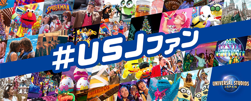 Usjファン ユニバーサル スタジオ ジャパン Usj